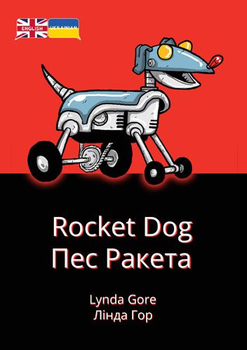 Rocket Dog  — English–Ukrainian Dual Language Badger Learning