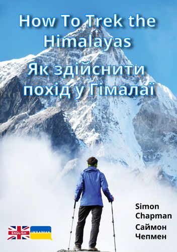 How to Trek the Himalayas  — English–Ukrainian Dual Language Badger Learning
