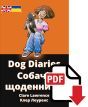 Dog Diaries — English–Ukrainian Dual Language Free eBook