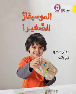 Young Musician, The (Big Cat Arabic)