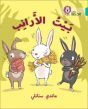 Rabbits' House, The (Big Cat Arabic)