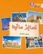 Landmarks of Our World (Big Cat Arabic)