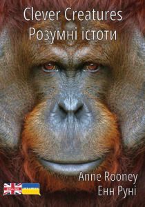 Clever Creatures — English–Ukrainian Dual Language Free eBook