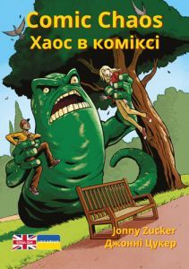 Comic Chaos  — English–Ukrainian Dual Language