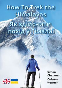 How to Trek the Himalayas  — English–Ukrainian Dual Language