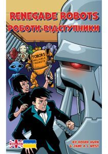 Renegade Robots English-Ukrainian Edition