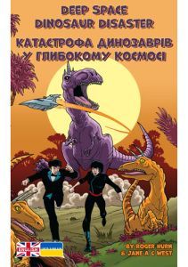 Deep Space Dinosaur Disaster English-Ukrainian Edition