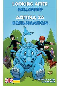 Looking after Wolmump English-Ukrainian Edition
